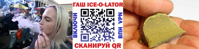 Купить  Никольское  ГАШИШ ice o lator 